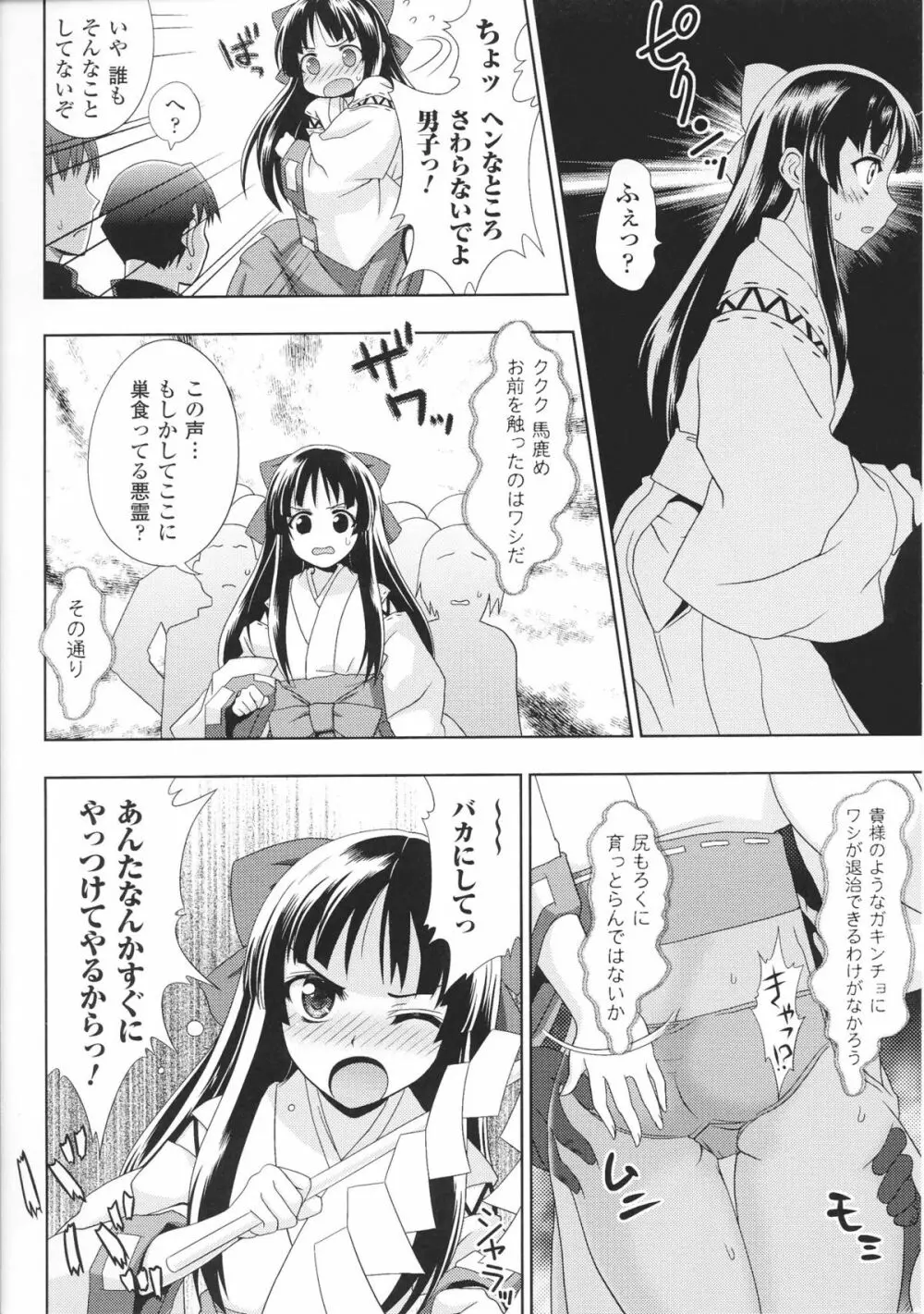 闘神艶戯 Vol.4 68ページ