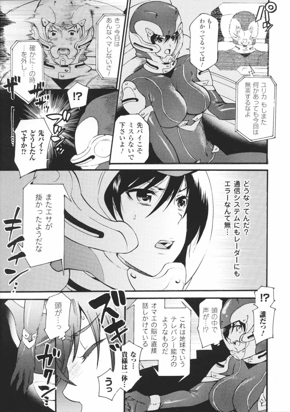 闘神艶戯 Vol.4 85ページ