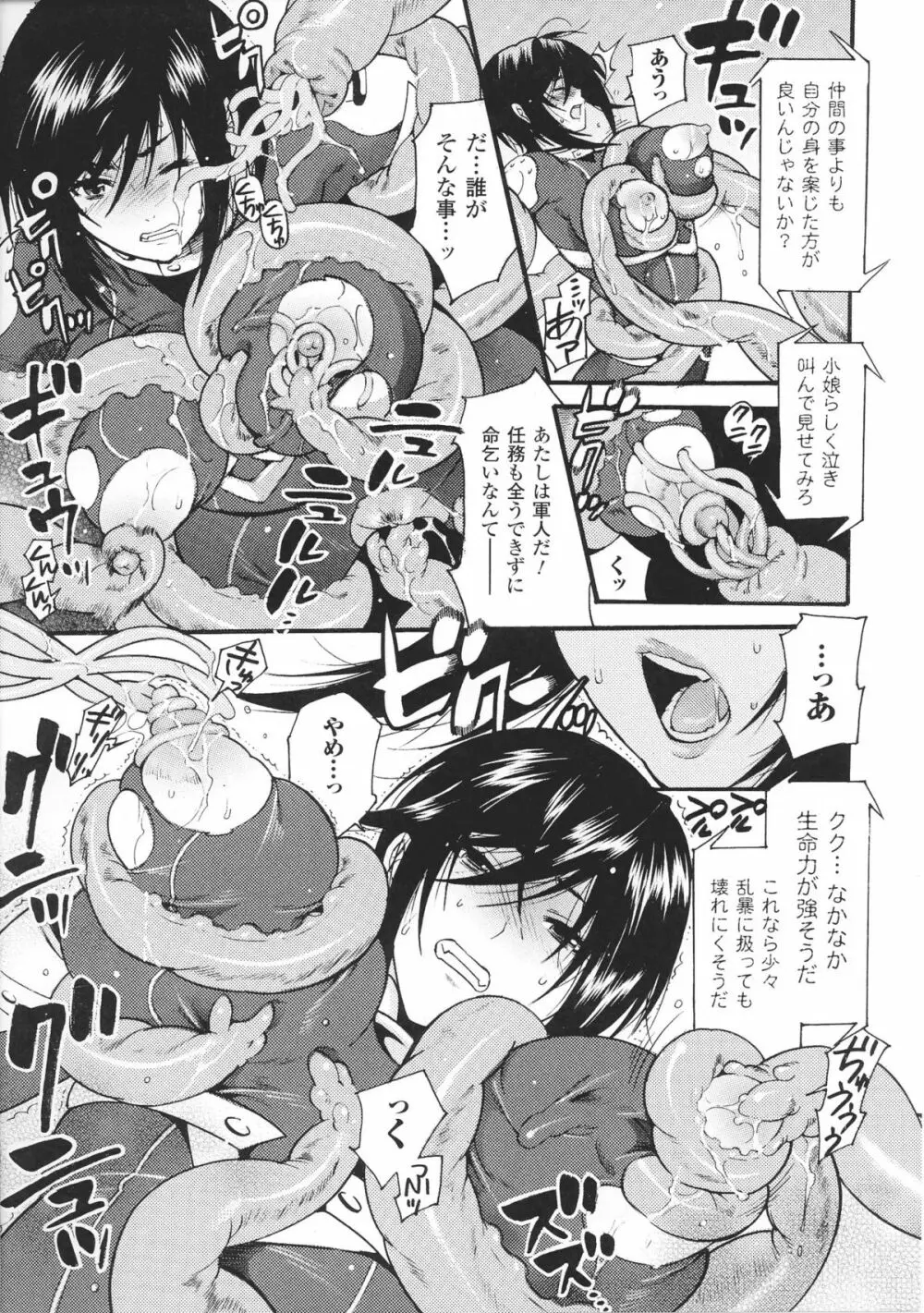 闘神艶戯 Vol.4 89ページ