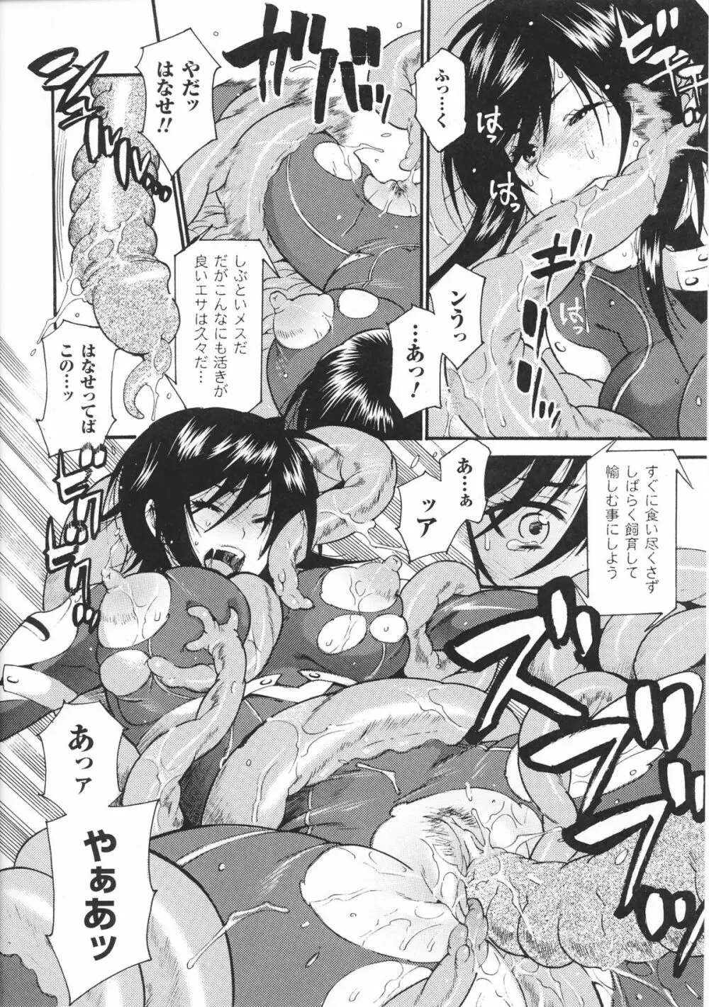 闘神艶戯 Vol.4 92ページ