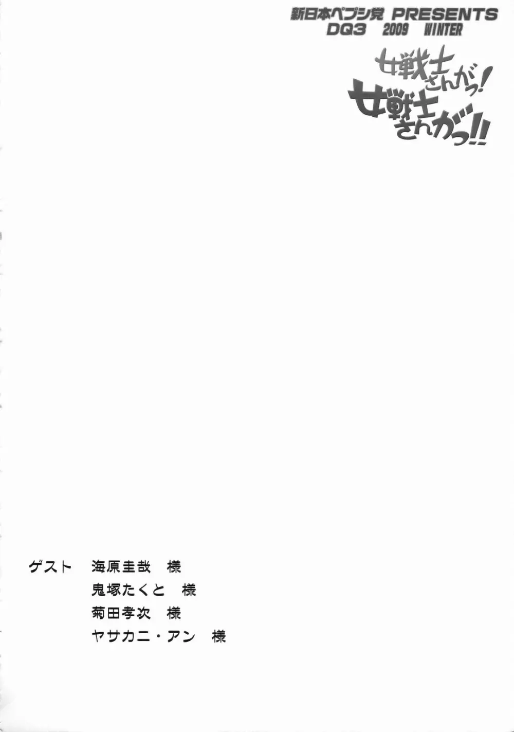 女戦士さんがっ！女戦士さんがっ！！ Ver, 0.95 27ページ