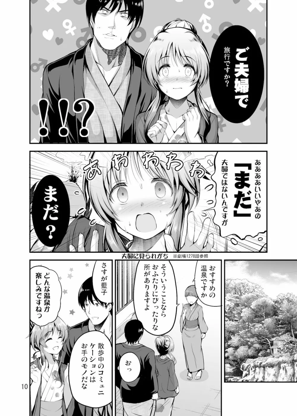 ゆるふわ乙女と温泉旅行 9ページ