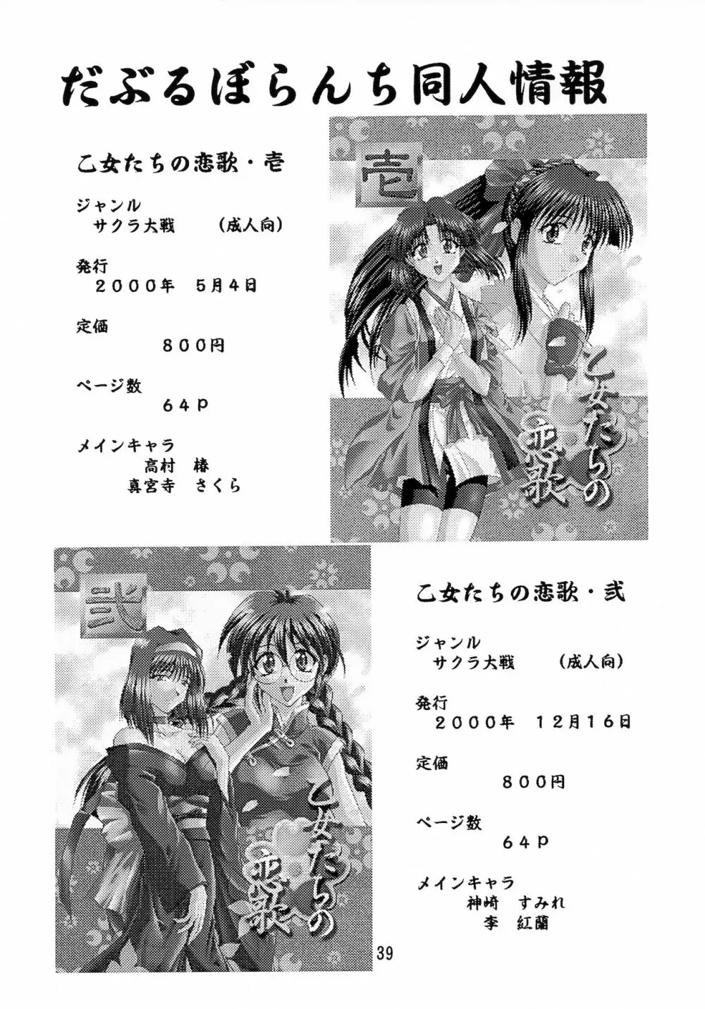 乙女たちの恋歌 五 39ページ