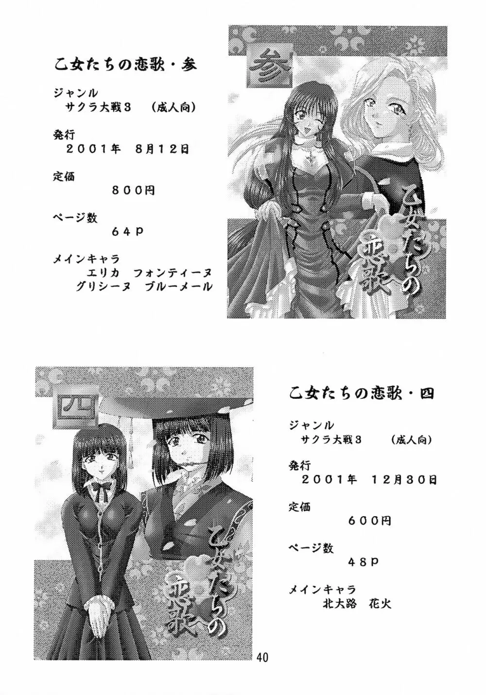 乙女たちの恋歌 五 40ページ