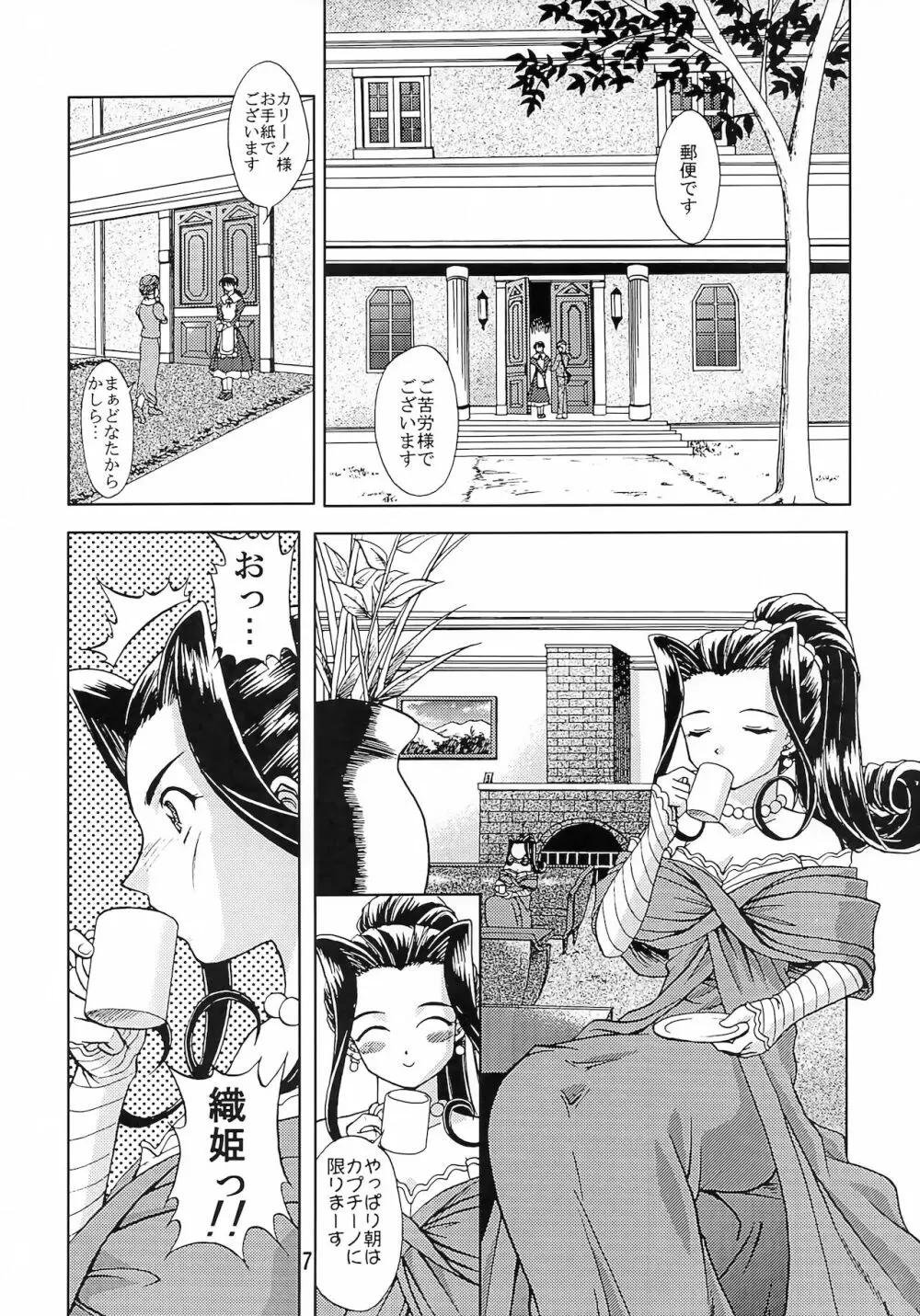 乙女たちの恋歌 五 6ページ