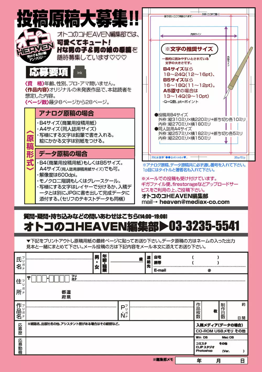 オトコのコHEAVEN Vol.59 127ページ