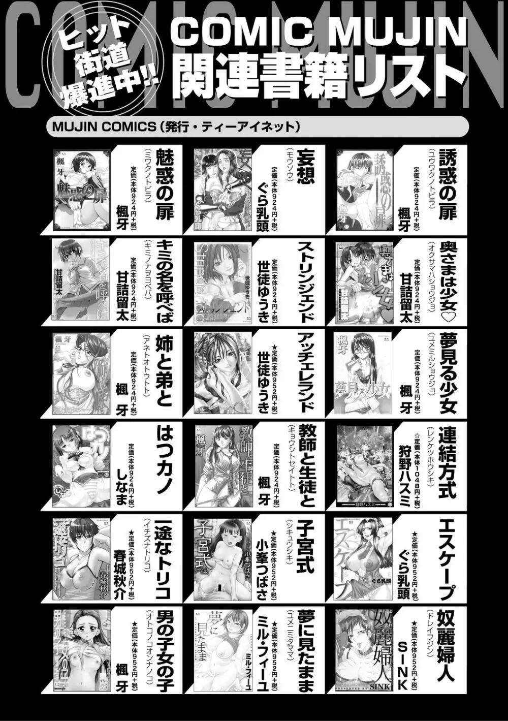 コミックミルフ 2021年10月号 Vol.62 330ページ