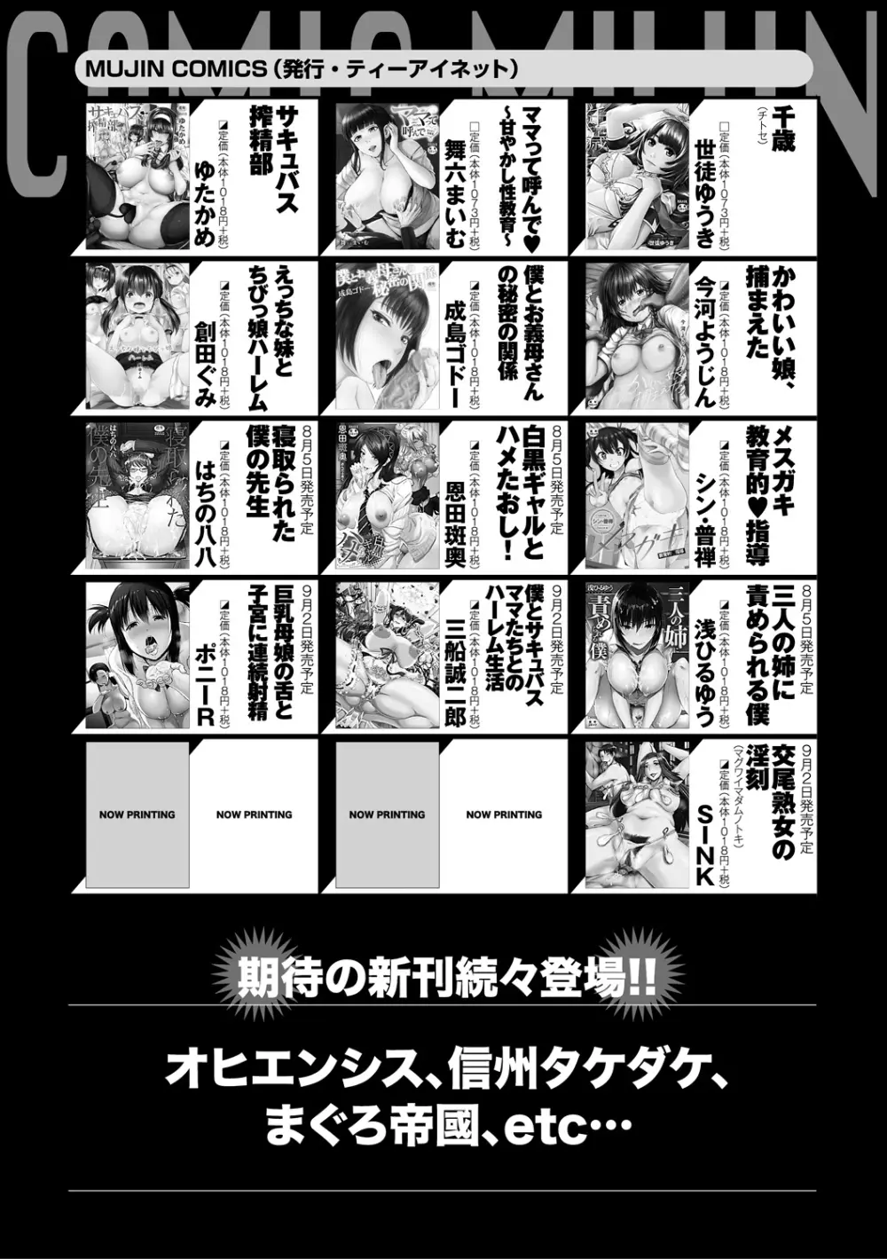 コミックミルフ 2021年10月号 Vol.62 346ページ