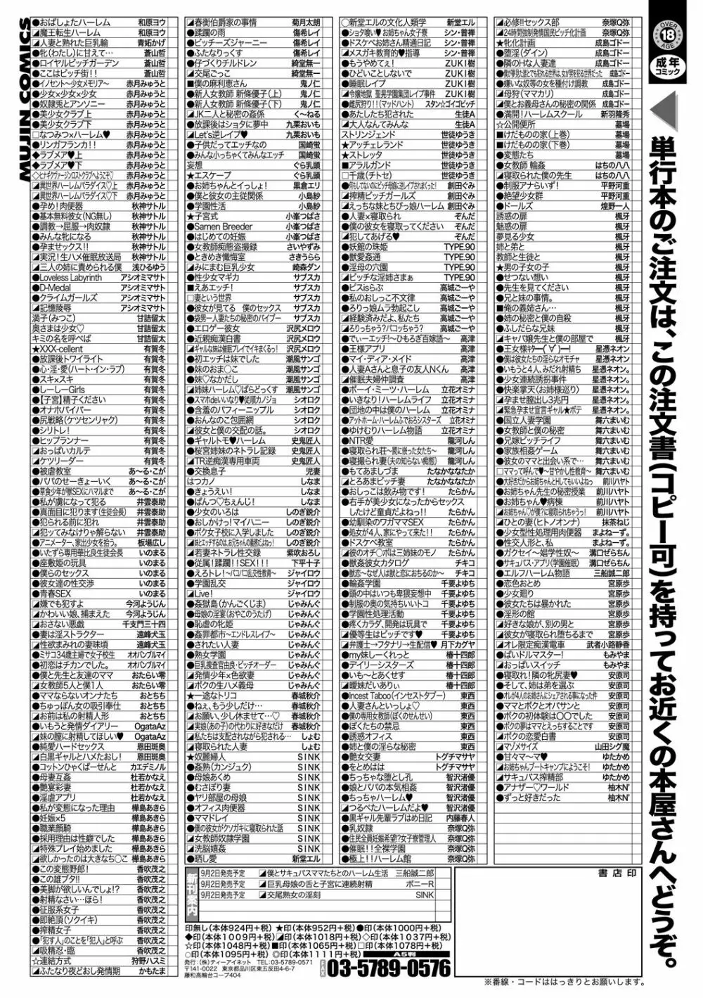 コミックミルフ 2021年10月号 Vol.62 347ページ