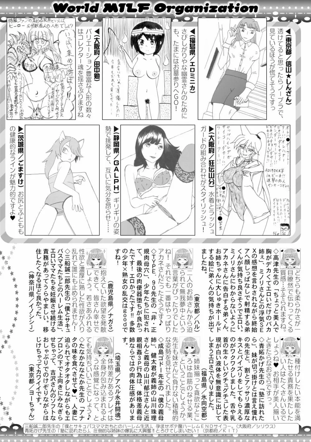 コミックミルフ 2021年10月号 Vol.62 349ページ