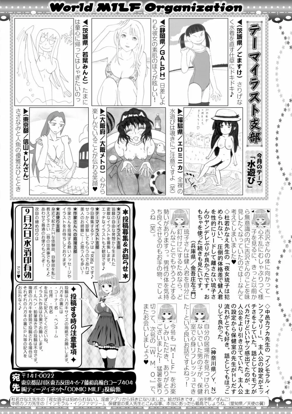 コミックミルフ 2021年10月号 Vol.62 350ページ