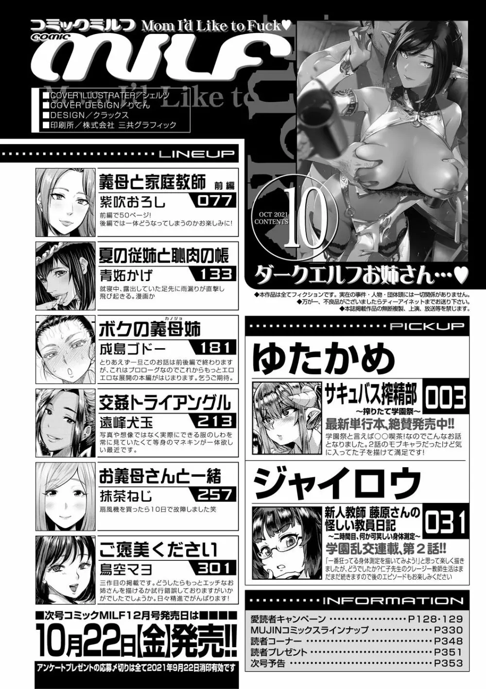 コミックミルフ 2021年10月号 Vol.62 354ページ