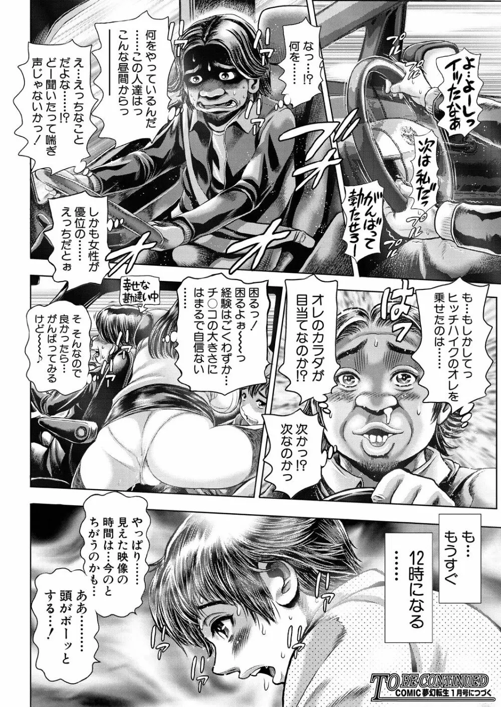 COMIC 夢幻転生 2021年11月号 554ページ