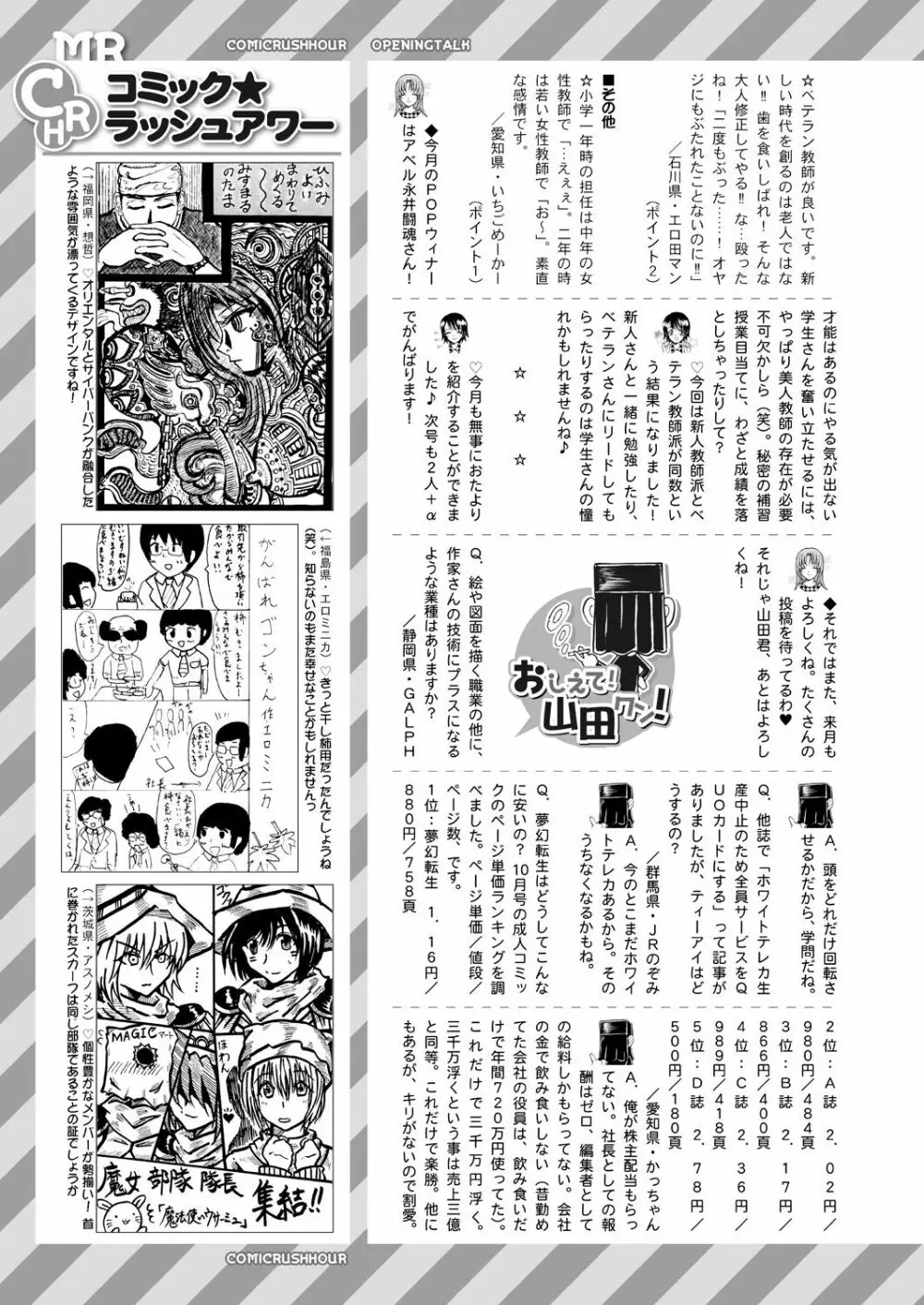 COMIC 夢幻転生 2021年11月号 667ページ