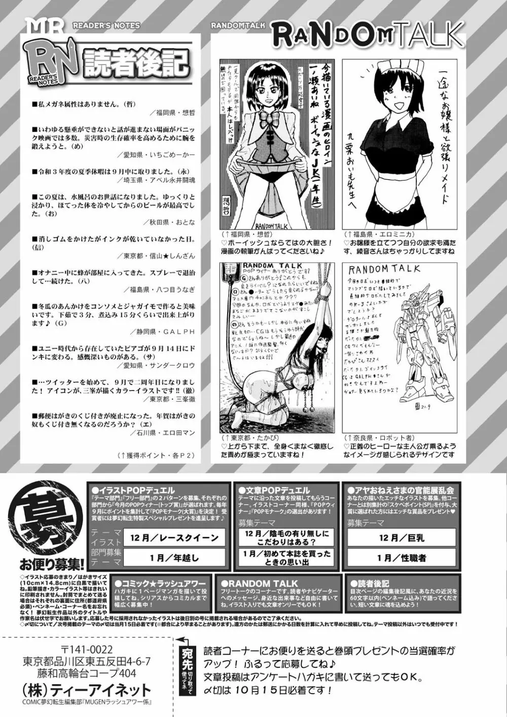 COMIC 夢幻転生 2021年11月号 673ページ