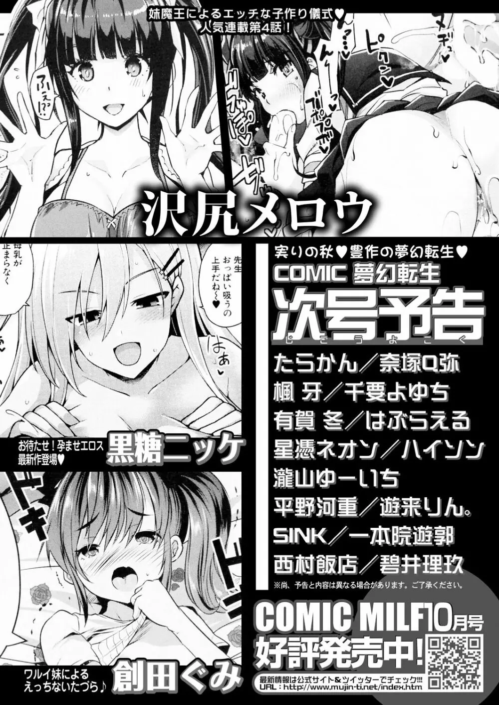 COMIC 夢幻転生 2021年11月号 676ページ