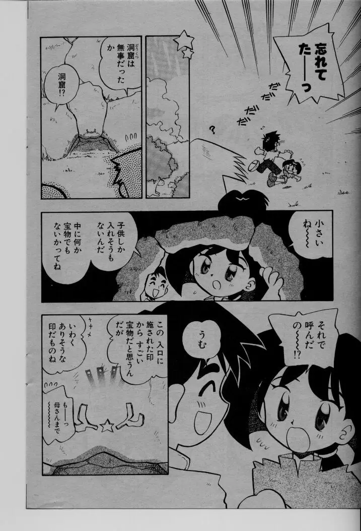 コミック ライズ 1996年9月号 119ページ