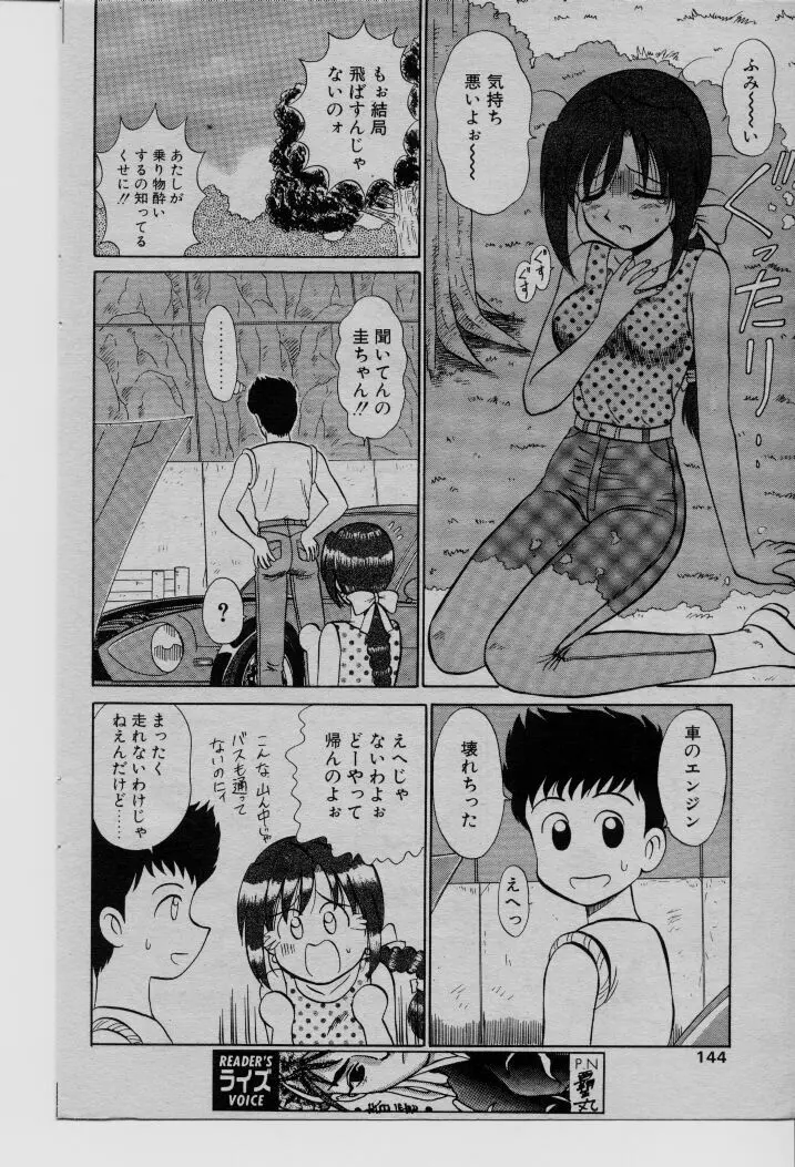 コミック ライズ 1996年9月号 129ページ