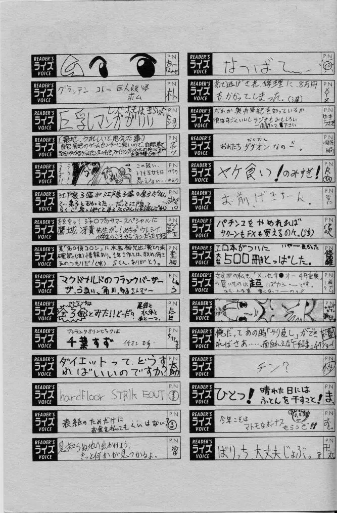 コミック ライズ 1996年9月号 220ページ