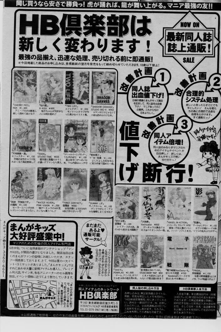 コミック ライズ 1996年9月号 225ページ