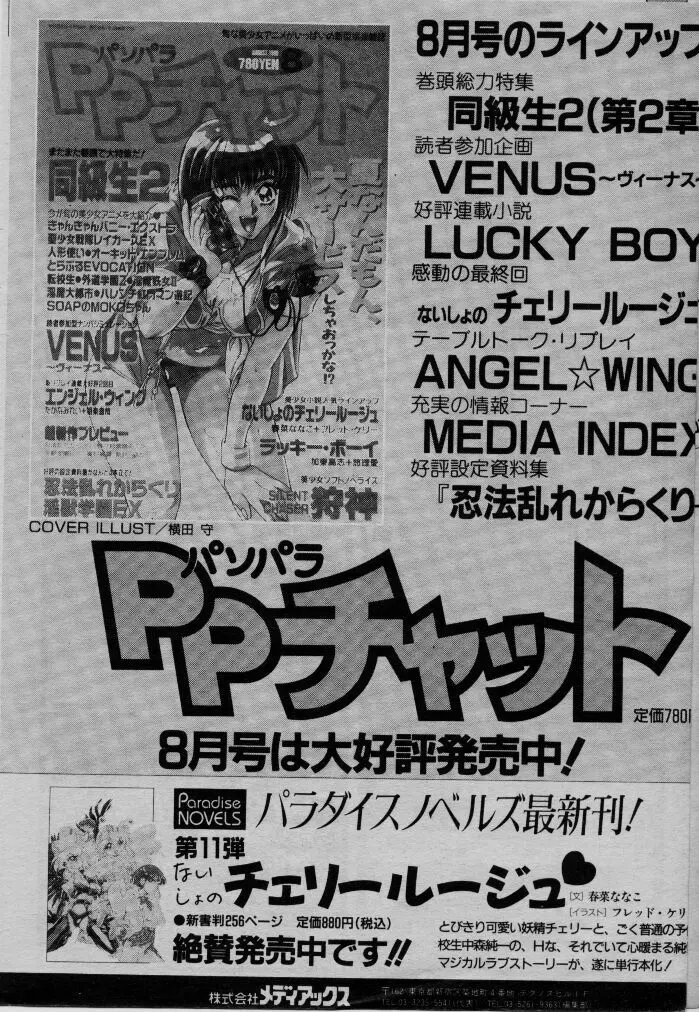 コミック ライズ 1996年9月号 226ページ