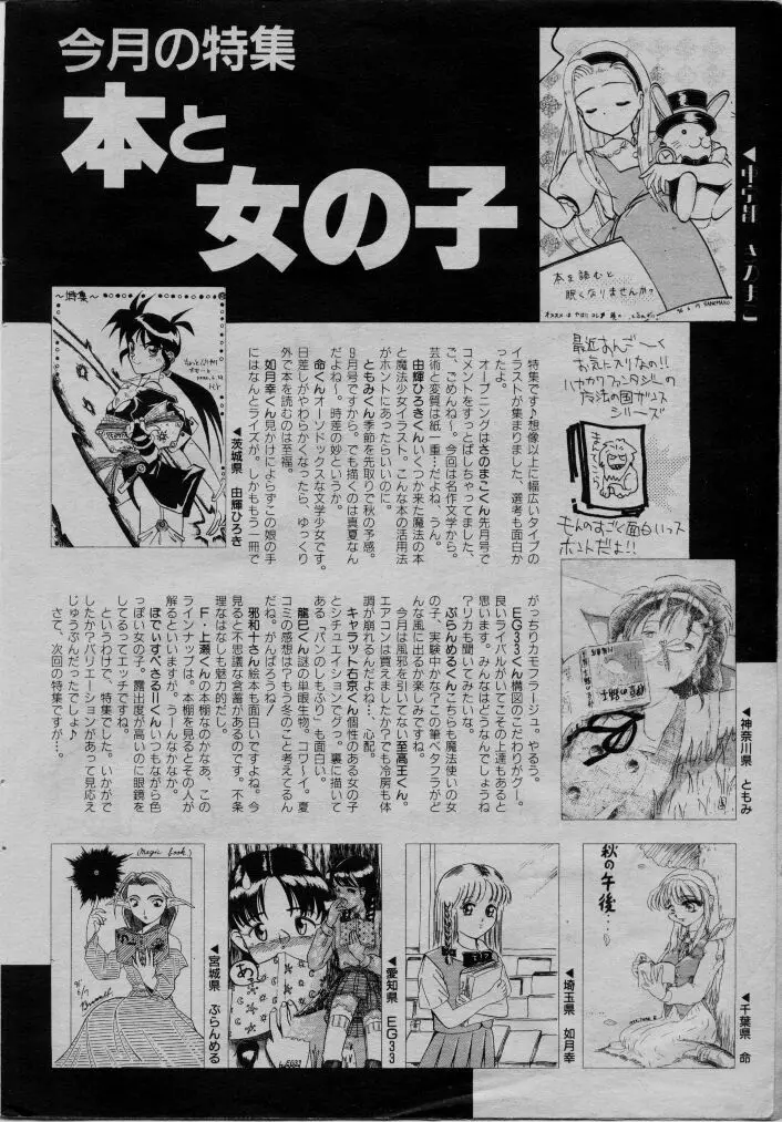 コミック ライズ 1996年9月号 232ページ