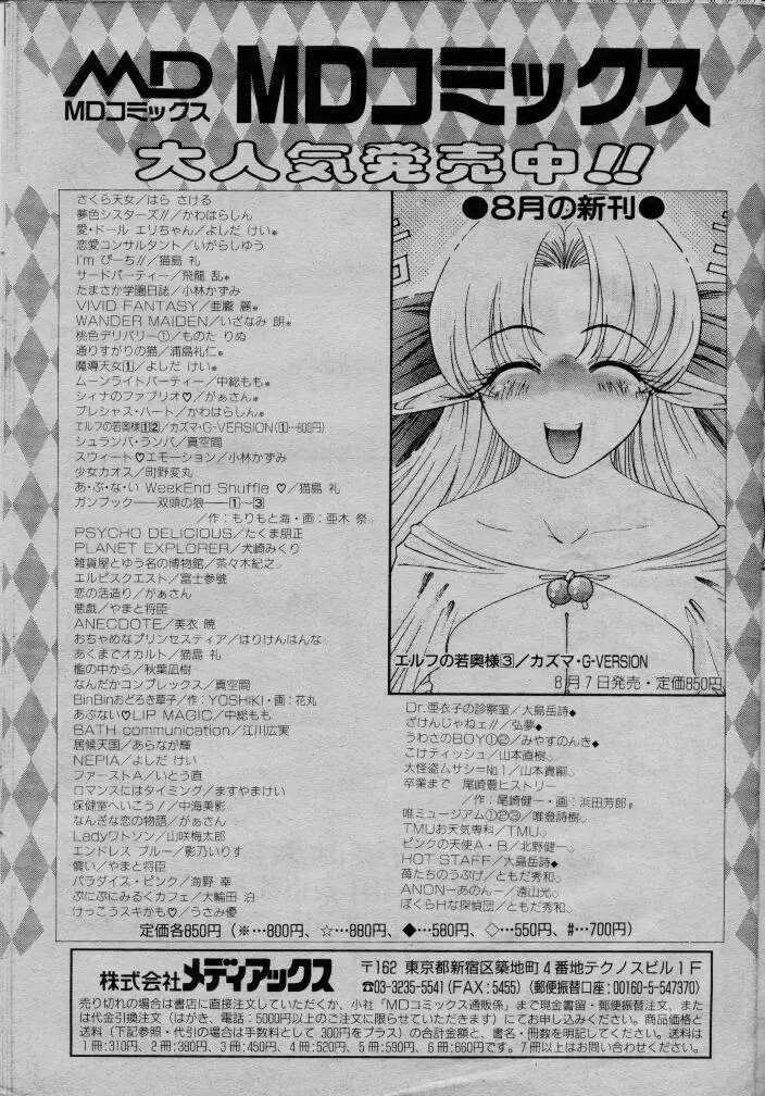 コミック ライズ 1996年9月号 234ページ