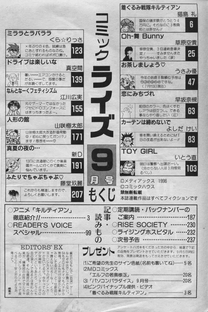 コミック ライズ 1996年9月号 235ページ