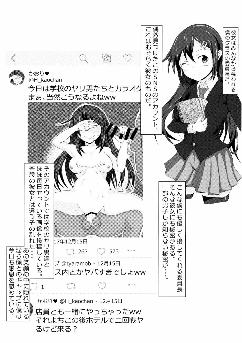 俺の妻が裏垢でNTRれるわけがない 12ページ