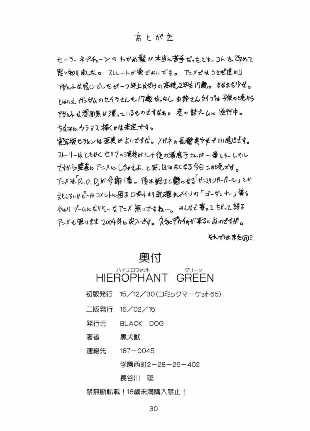 HIEROPHANT GREEN 29ページ