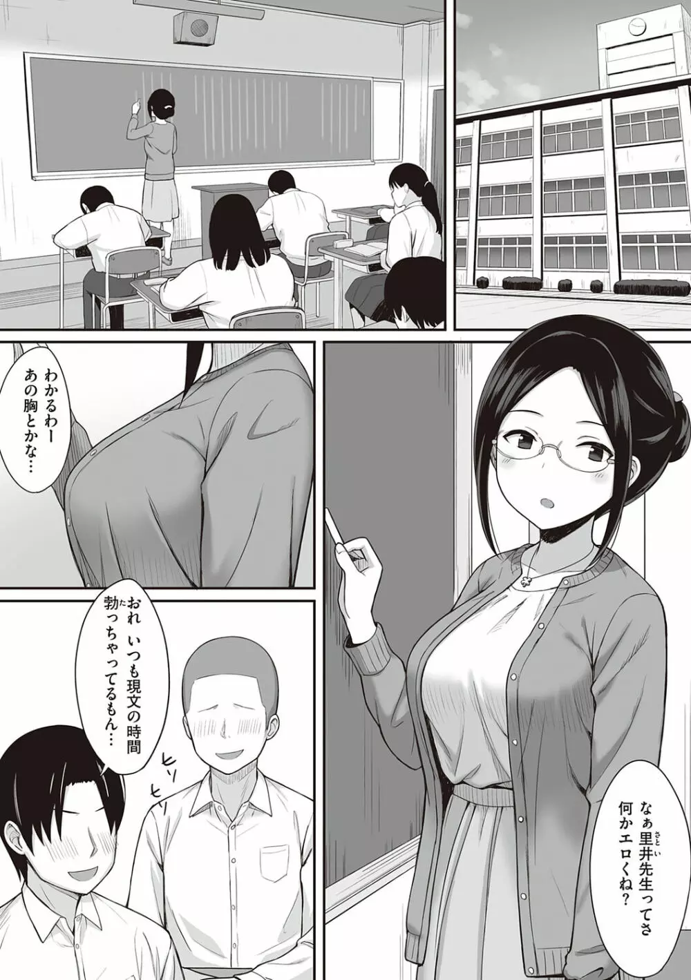 服従の呪い 74ページ