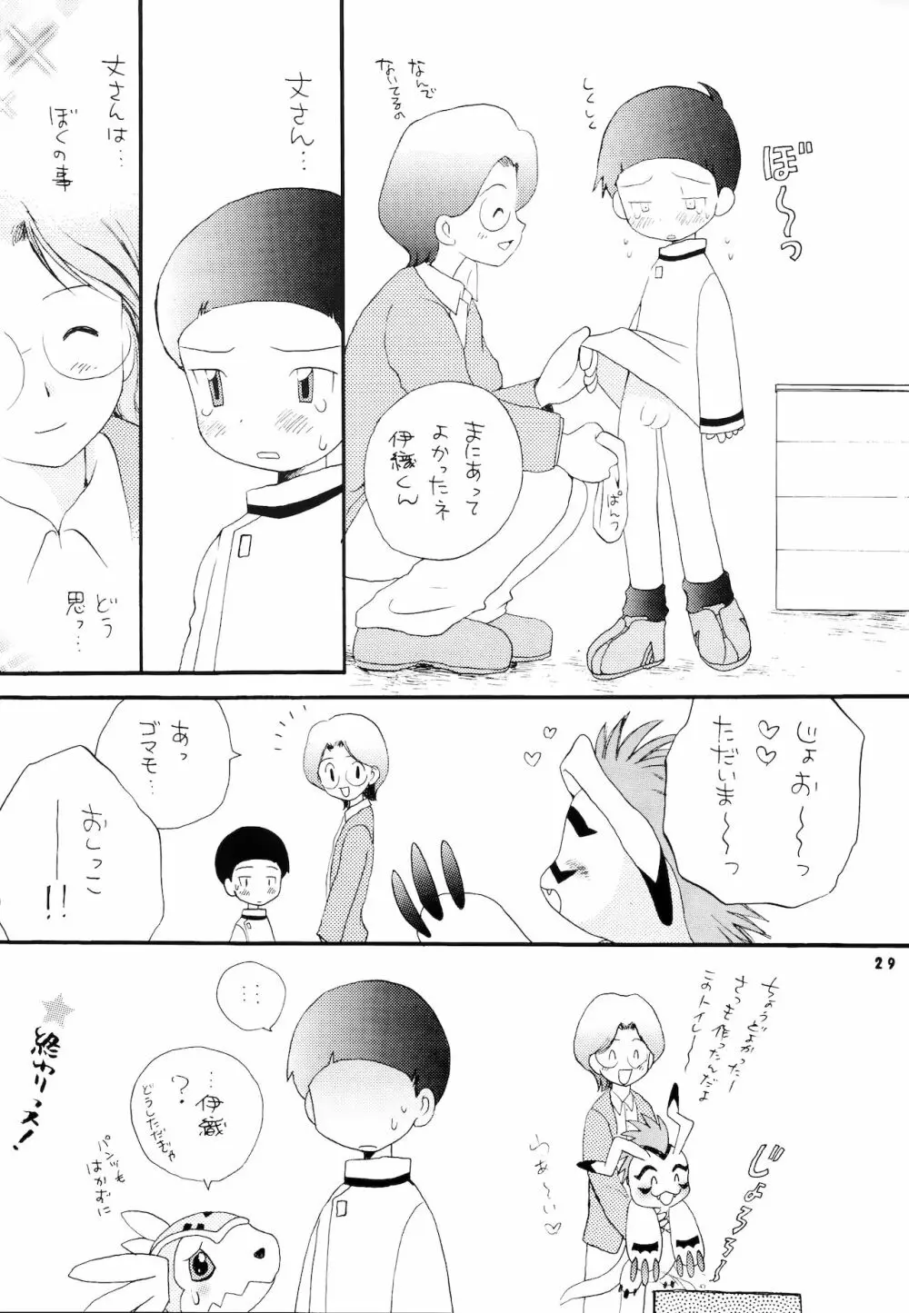 誠実な本 28ページ