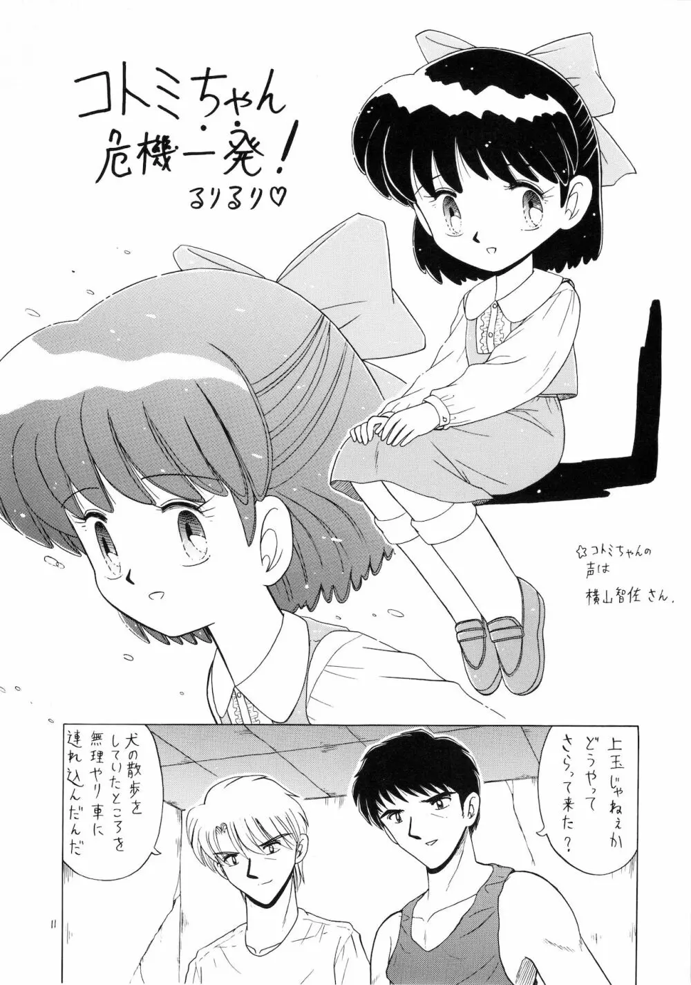 ろりっこLOVE9 12ページ