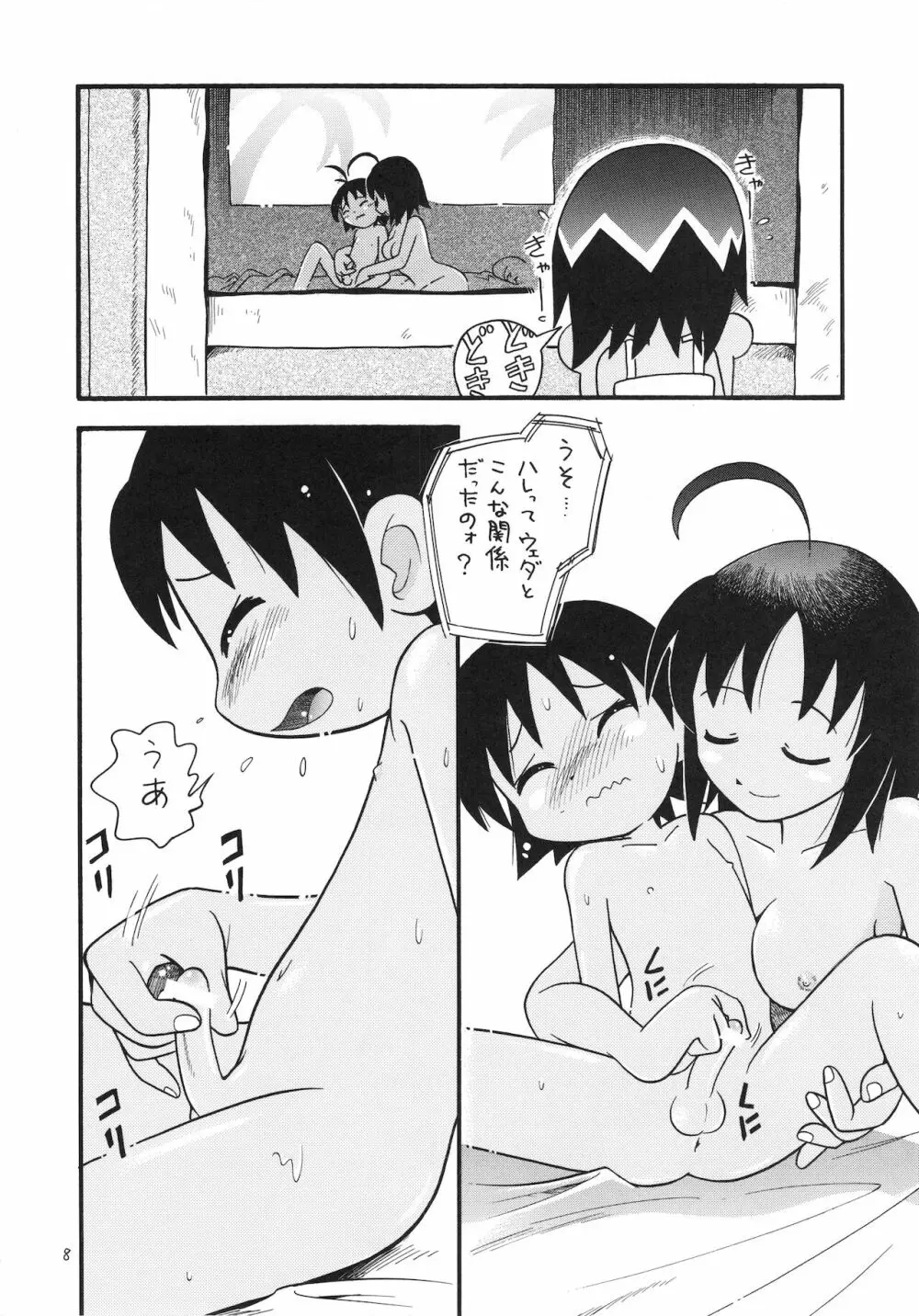 えるえる15 9ページ