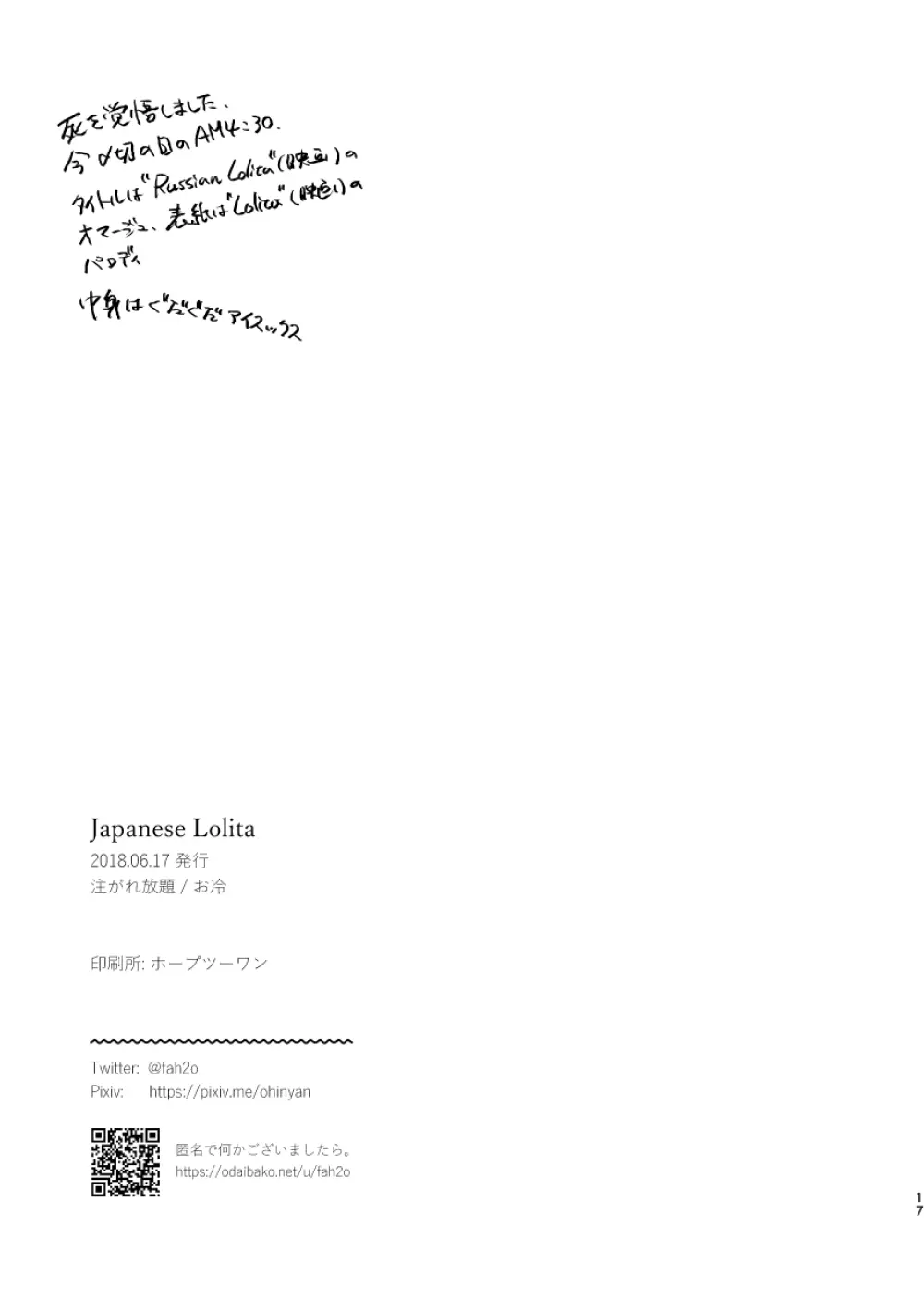 JAPANESE Lolita. 16ページ
