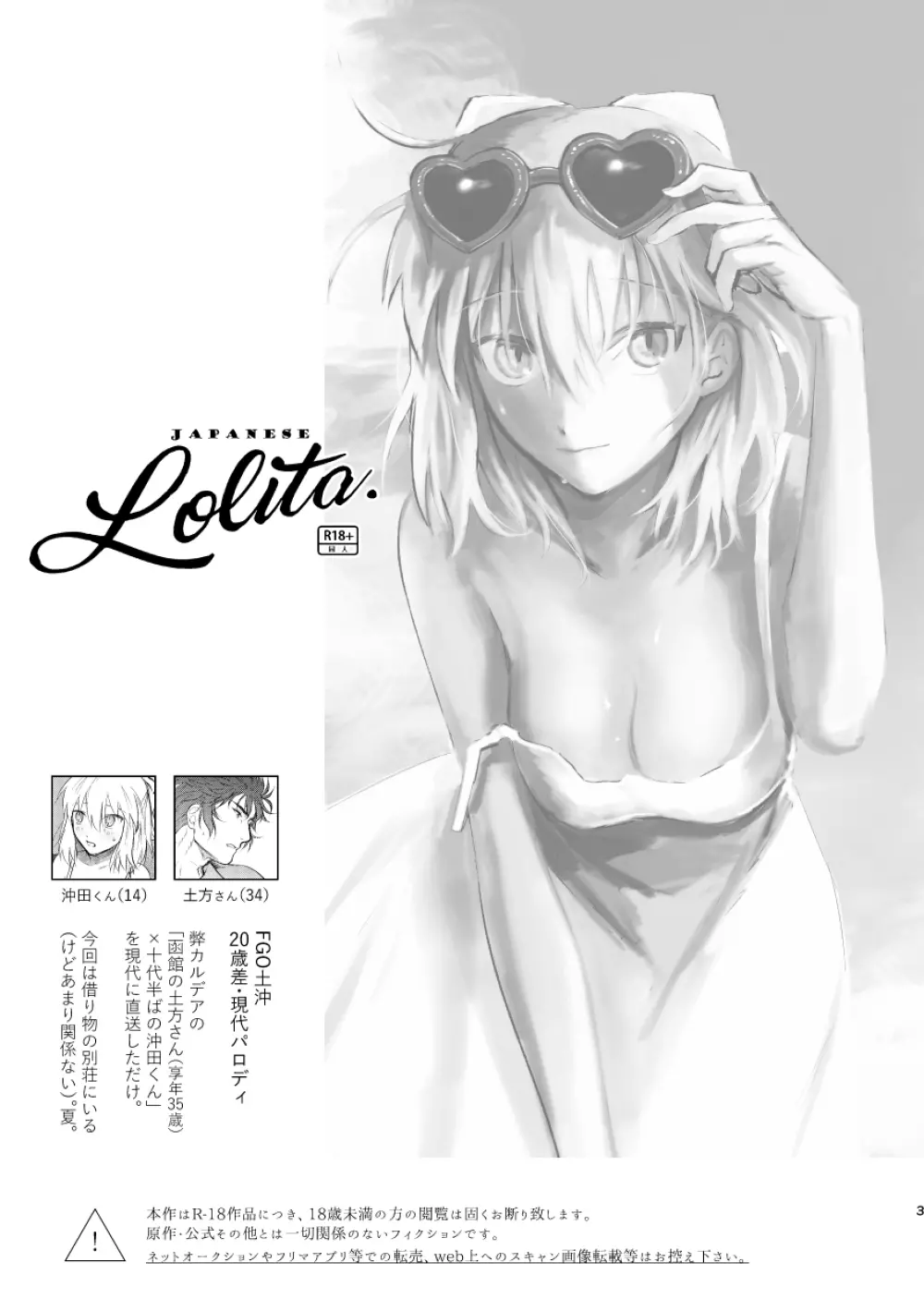 JAPANESE Lolita. 2ページ