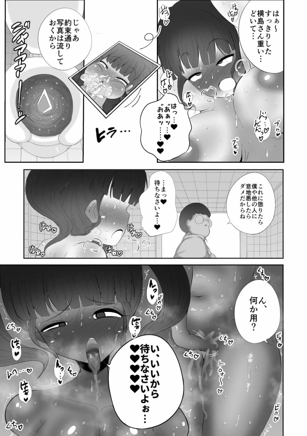 催眠アプリ暴かれる本性。 14ページ