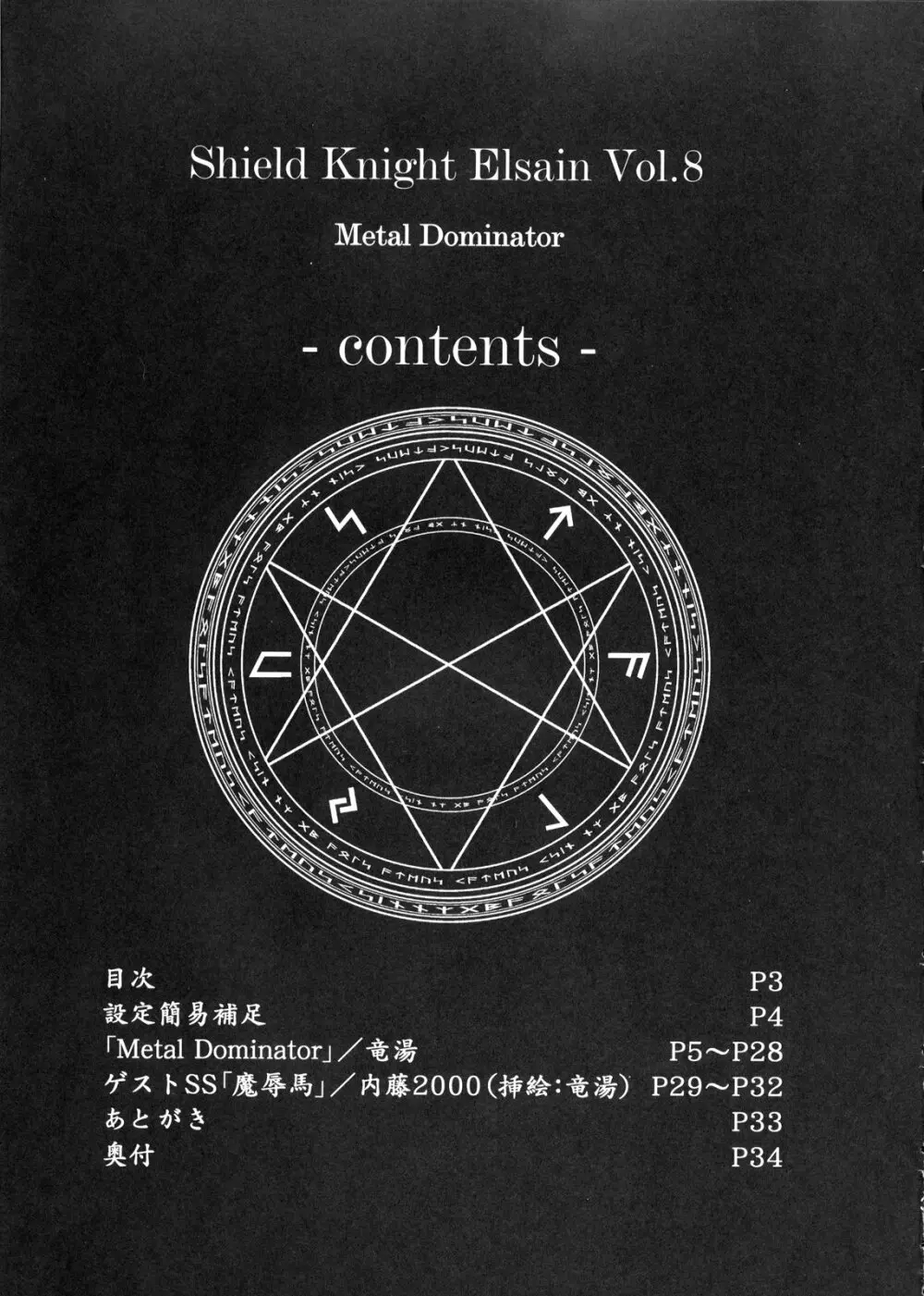 煌盾装騎エルセイン Vol.8 Metal Dominator 2ページ