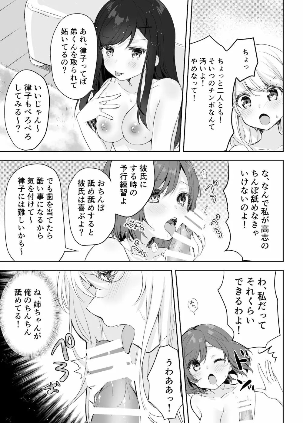 僕のお姉ちゃんと友達を眠らせて襲ってみたら返り討ちにあった 20ページ