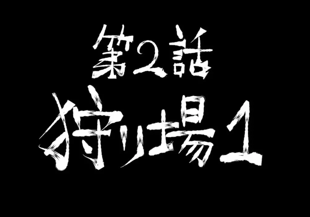 融合戦争～人類存亡をかけた闘い!孕ませ地獄へ突入～1章2話 31ページ