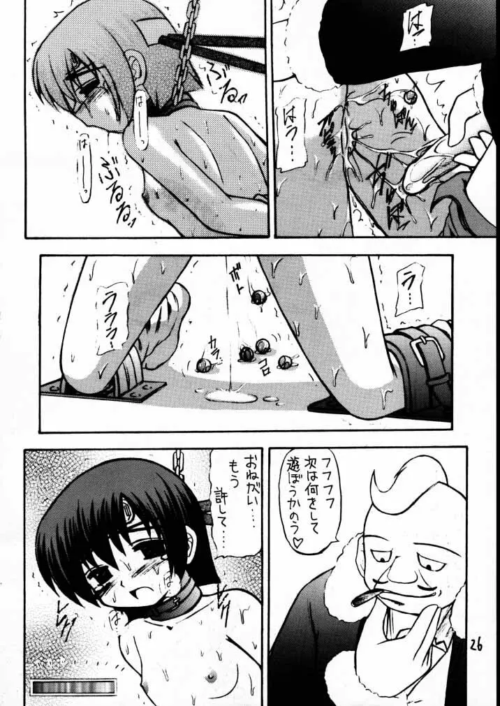 マテリア・ハンターユフィちゃんの大冒険II 25ページ
