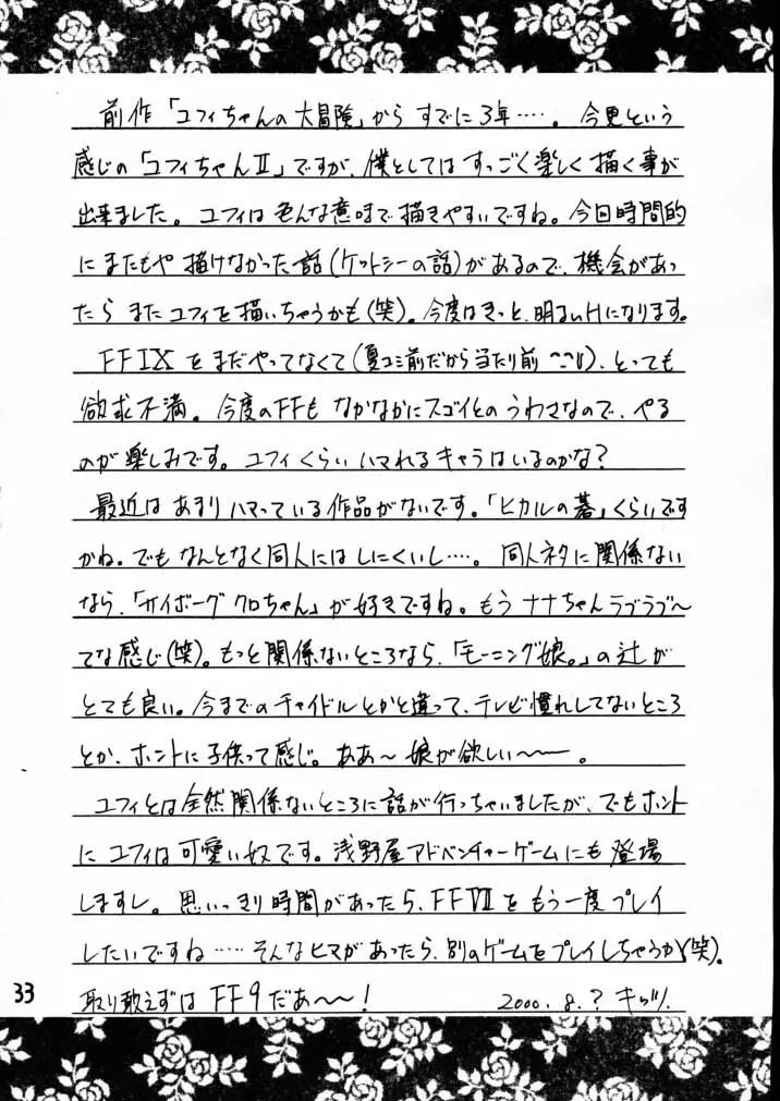 マテリア・ハンターユフィちゃんの大冒険II 27ページ