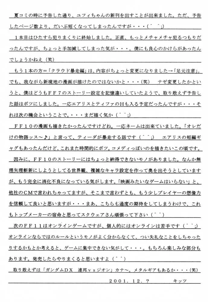 マテリア・ハンター ユフィちゃんの大冒険IV 18ページ