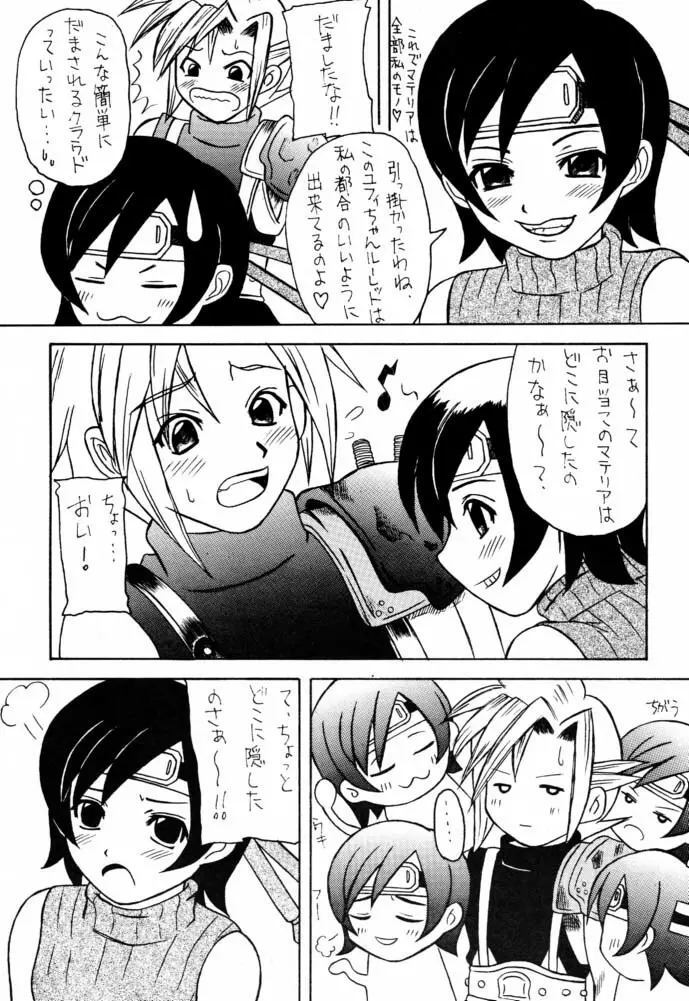 マテリア・ハンター ユフィちゃんの大冒険IV 24ページ