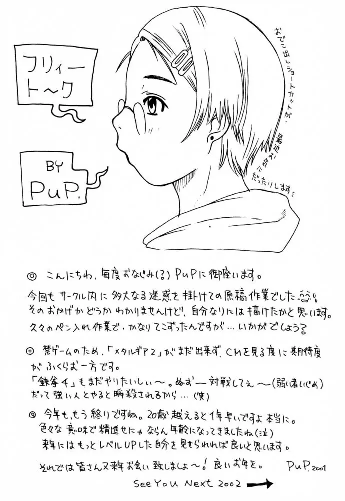 マテリア・ハンター ユフィちゃんの大冒険IV 40ページ