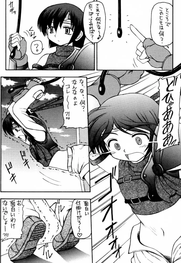 マテリア・ハンター ユフィちゃんの大冒険IV 43ページ