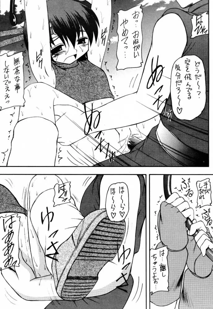 マテリア・ハンター ユフィちゃんの大冒険IV 49ページ