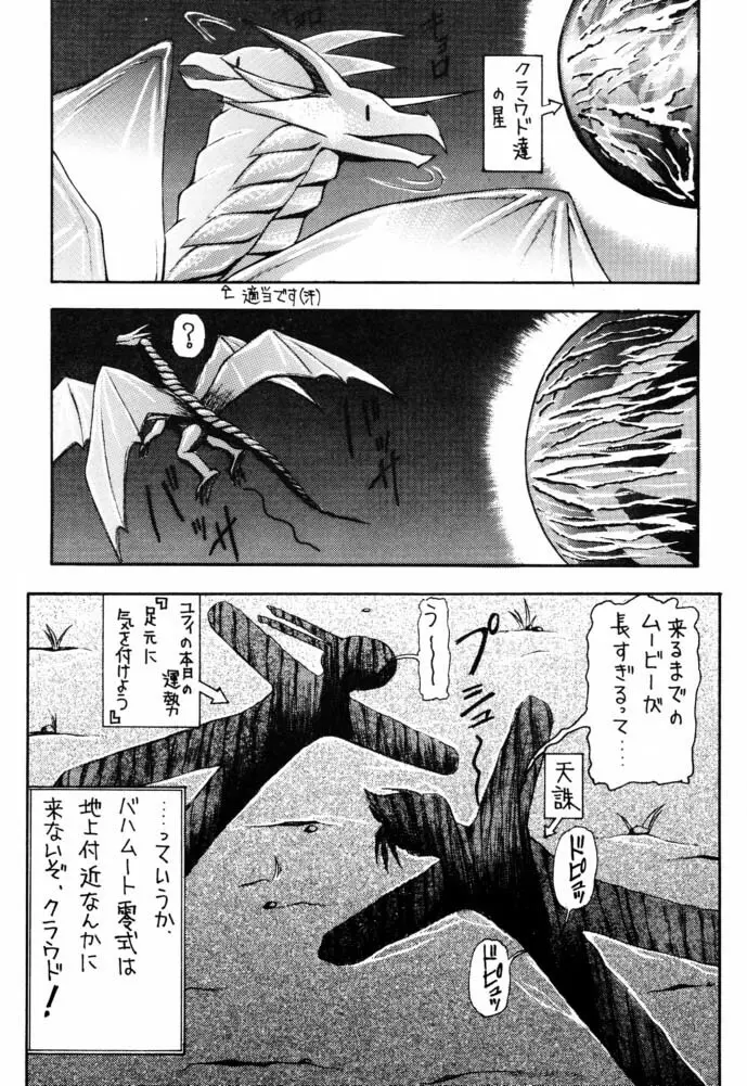 マテリア・ハンター ユフィちゃんの大冒険IV 55ページ