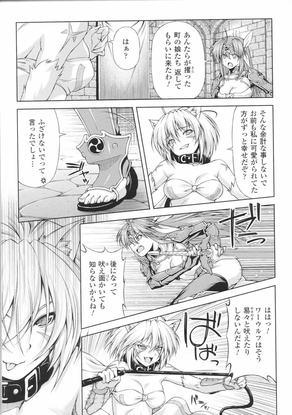 闘神艶戯 Vol.5 15ページ