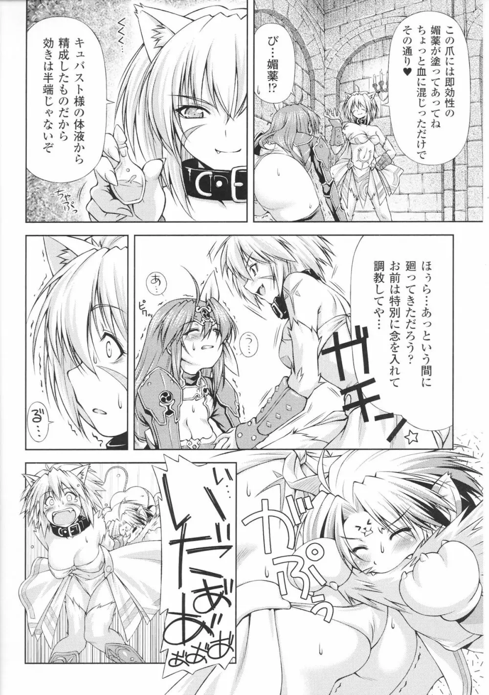 闘神艶戯 Vol.5 18ページ